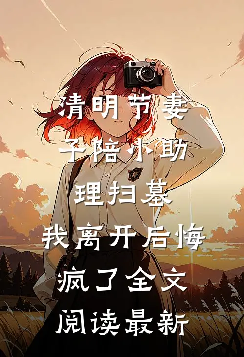 译破故人心小说全文免费