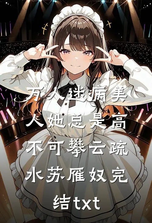 原书炮灰？不，我改剧本精选
