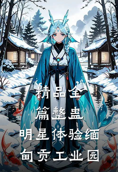 精品全篇整蛊：明星体验缅甸贡工业园