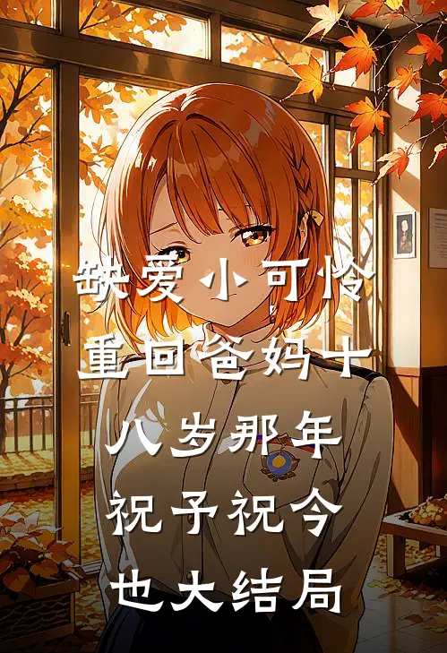 我，军火圈大佬，杨蜜带崽找上门李青杨蜜:结局+番外+完结