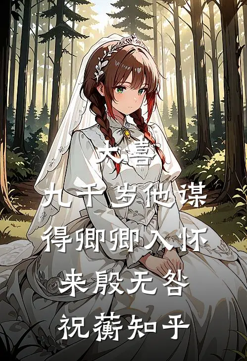 缘来缘去总不由人后续