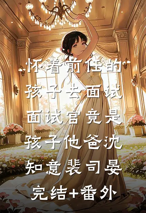 乡野春风小能手