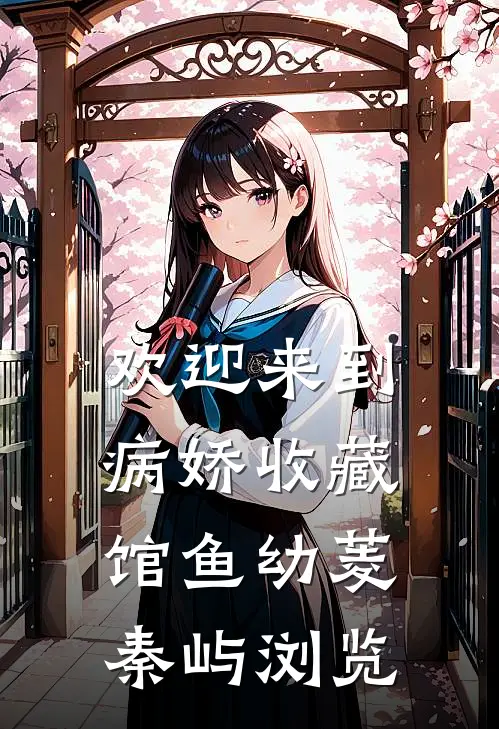 办公室成了老婆和实习男大的第二个家，我二婚后她悔哭了最新章节列表