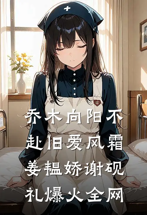 哑女发现真相后，他跪在雪地悔疯了