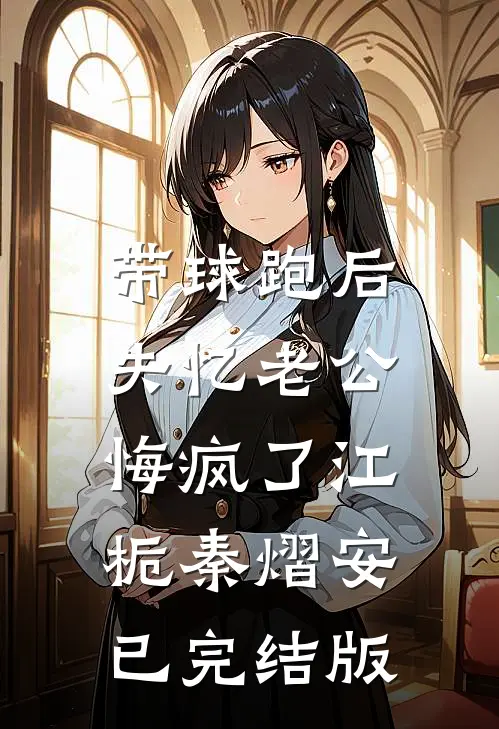双竹马拍卖我的私密照后，我放弃点天灯，远走他乡高口碑