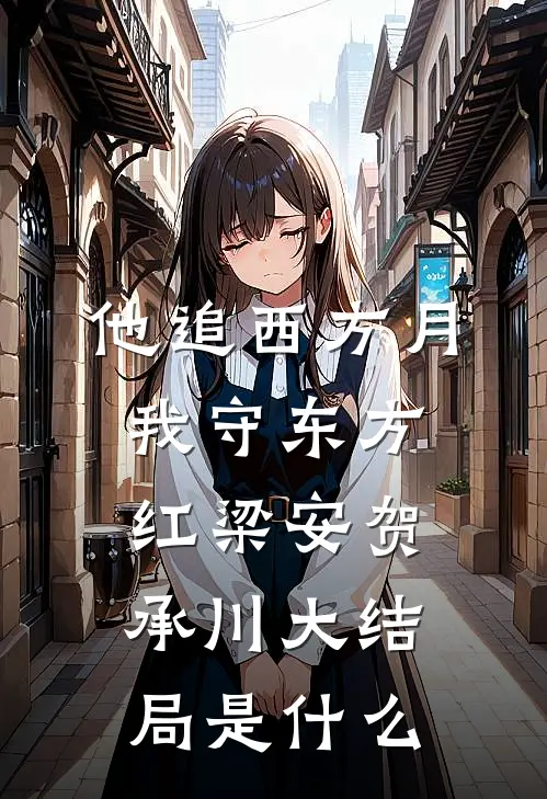 边军悍卒前文+