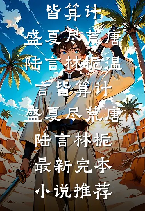 恶邻审判
