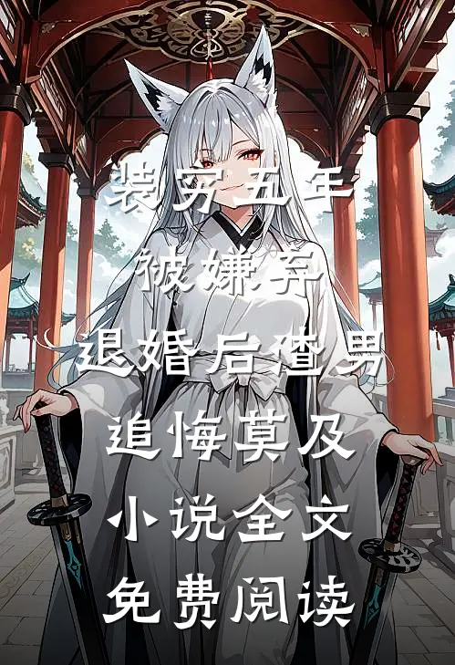 我劝病人不要拔呼吸机，他却诬陷我推他