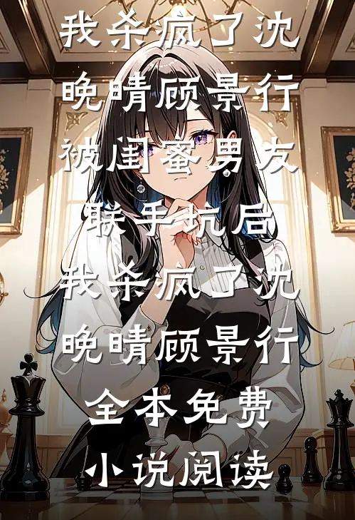 君冷孤山独徘徊免费阅读全文