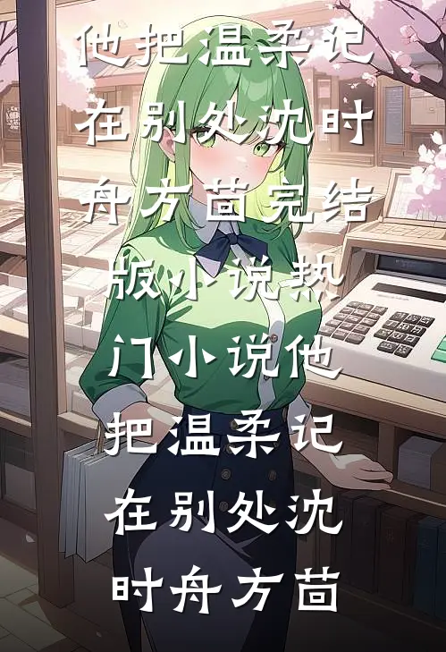 婚宴裂痕，双重背叛全文章节