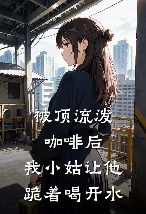 掩耳盗铃，我是那只铃铛