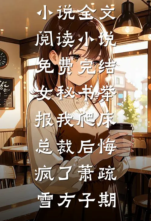 不知道，我的修为很曼妙精品选集