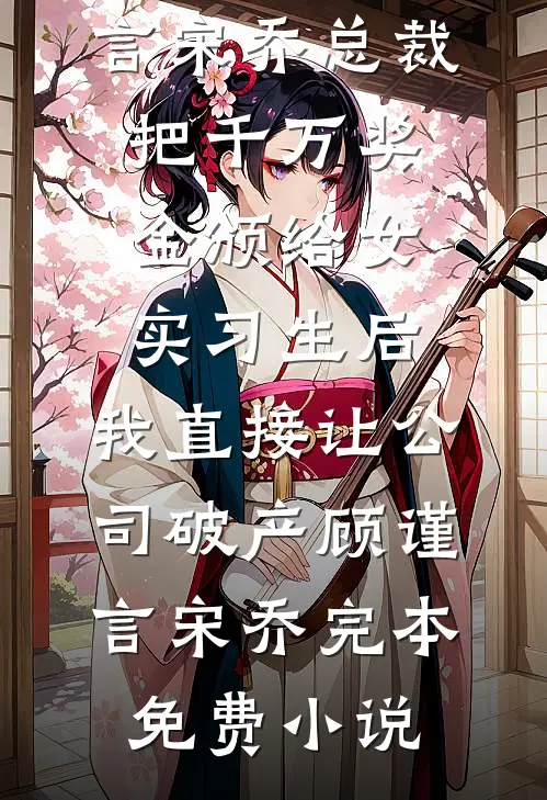 藏匿温柔皆不欢小说畅读