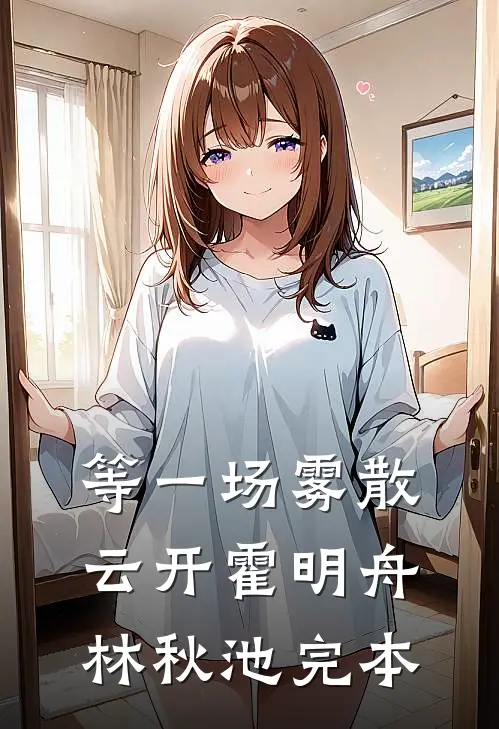 小小包子五岁半，气得老爹头两瓣爆款热文