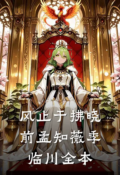 拒绝穿越女整容后，摄政王杀了亲生儿子全集
