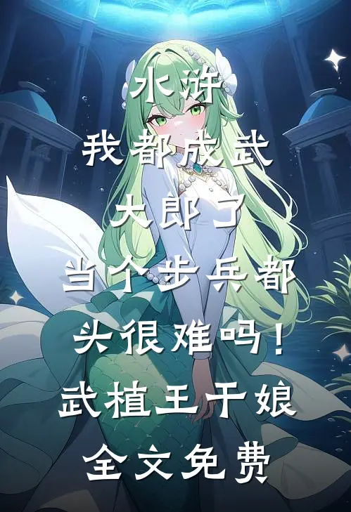 老公出轨后，我让他从卫星专家变成了阶下囚全文章节
