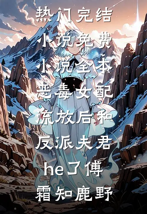 爆！我和京圈太子爷有个五岁的娃爆款宝藏
