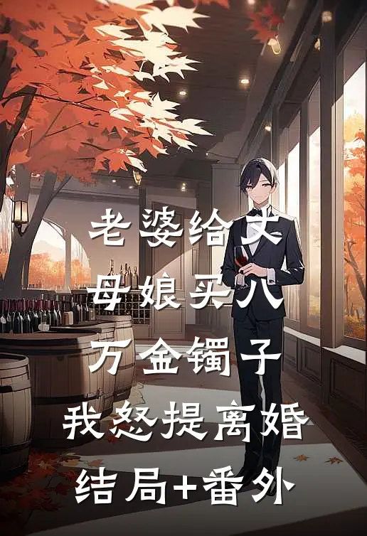 你能有弟弟，我为什么不能有妹妹？全章节阅读