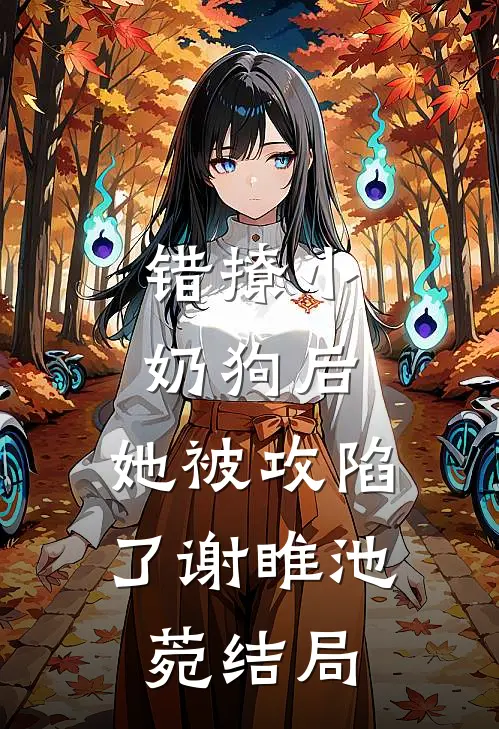 后会无期完结版