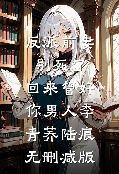 幼儿园的捉迷藏新上热文