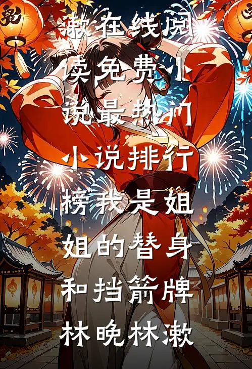 变卖定情物！首富嫡女拒当外室