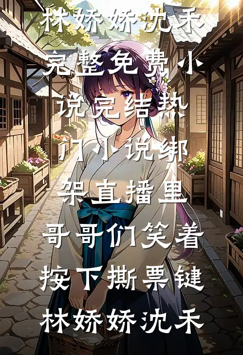 雾散不可追无删减