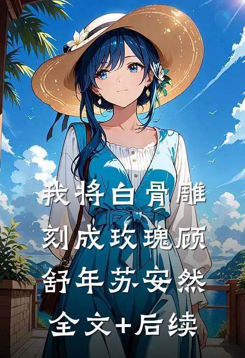 明月高悬独照我