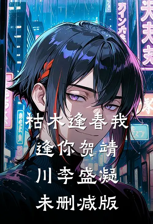 我替妻子的实习生签了超薄初体验目录