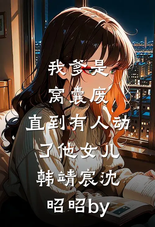龙婿归来