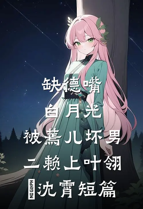 邻居想用50块租我的新房已完结版