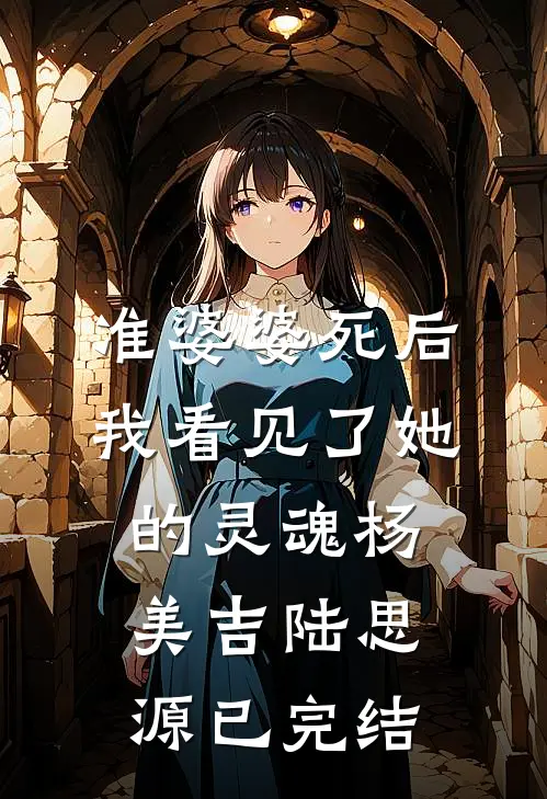 和皇姐们争当四世的和亲公主后，我杀疯了后续+无弹窗