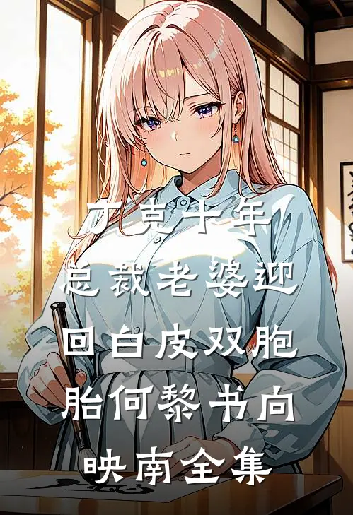 被恶意推倒流产时，老公和青梅在蜜月旅行