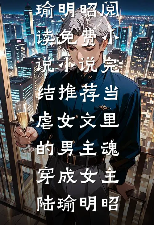 太子撑腰，重生后公府嫡女杀疯了在线