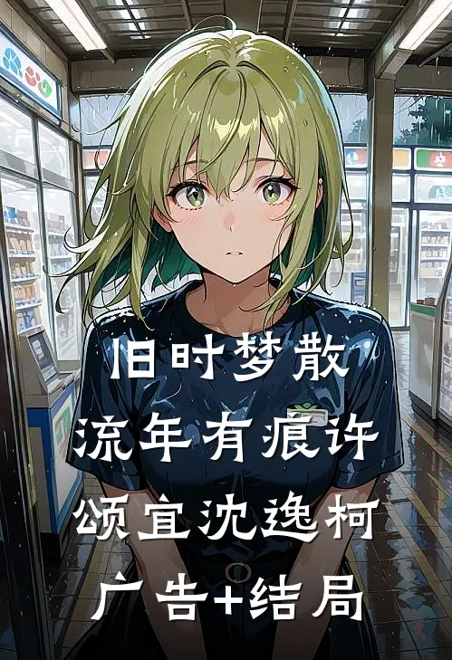 重生回老公的女学生把我锁在核磁共振上六小时那天热门