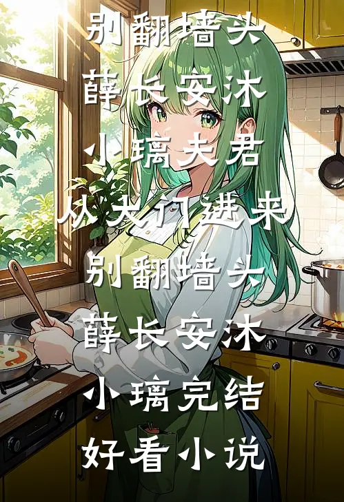 扶弟魔退散，高冷女神我来了异常火爆