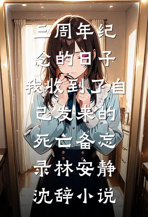 绿茶实习生网暴我，我把手术刀递给她：你行你上连载