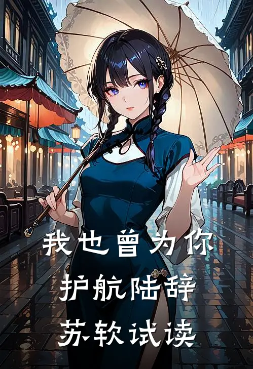 远舟来信大结局