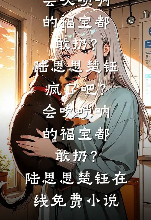 大学生助农实践团离开后，村民们悔疯了刘老栓林嘉禾结局+番外