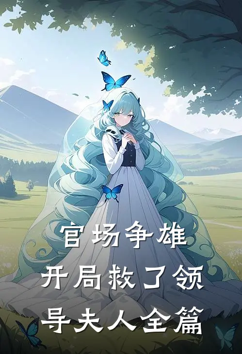 妻子换门锁不给钥匙，我直接离婚精修版