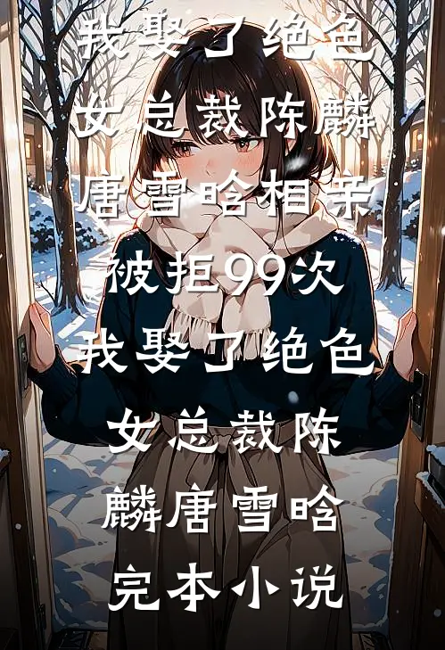 一微尘里三千界，半刹那间八万春最新