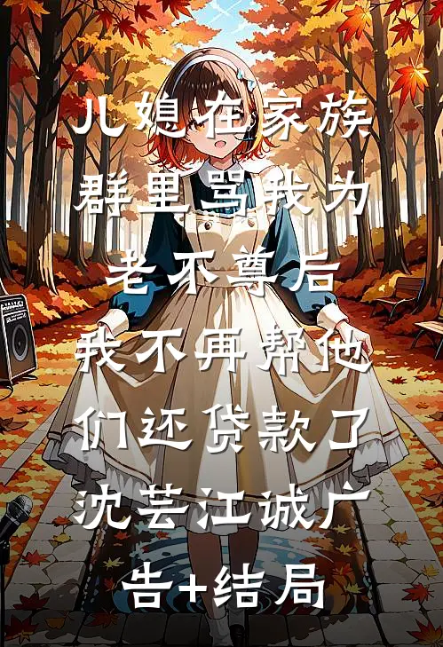 雨送黄昏花易落