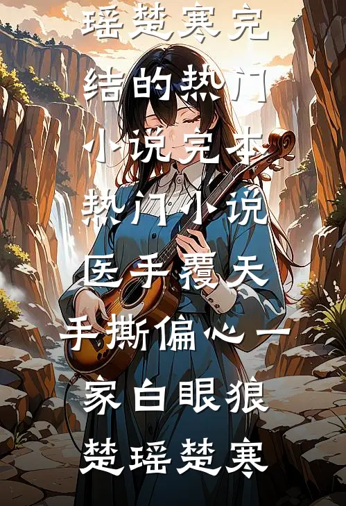30万年终奖被清零，我考上税务局给公司开300万罚单新上热文
