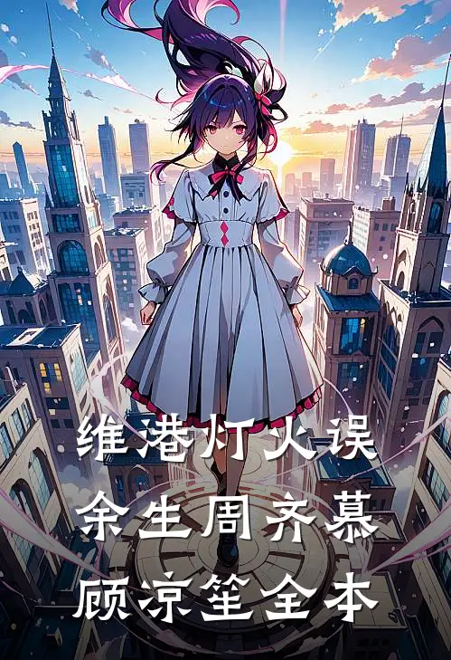 末世父亲为了避嫌让我陪丧尸，我重回过去杀疯了