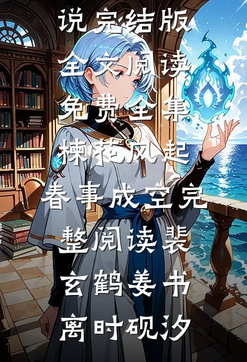 实习生自称最棒的小羊举报公司元旦加班徐磊吴哥大结局