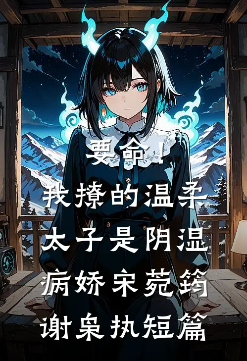 逃婚！我转身改嫁他爷爷爆火全网