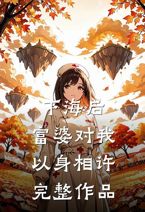 重生后天神为我红了眼