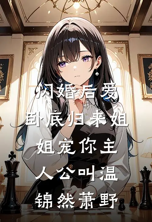 系统觉醒日，恶徒受审时热门