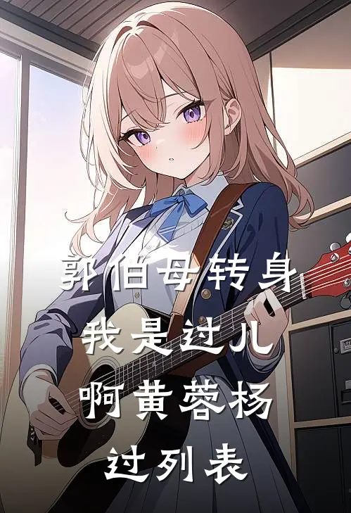 心痒难耐全文+番外