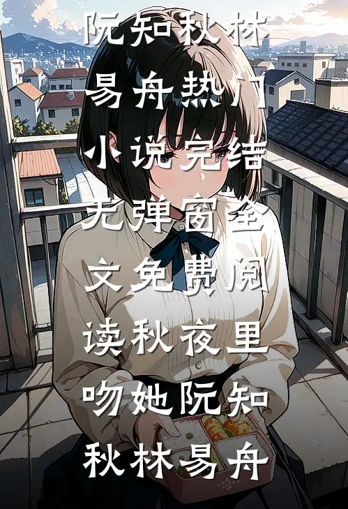 功成被弃，我建立无上仙宗你悔了？