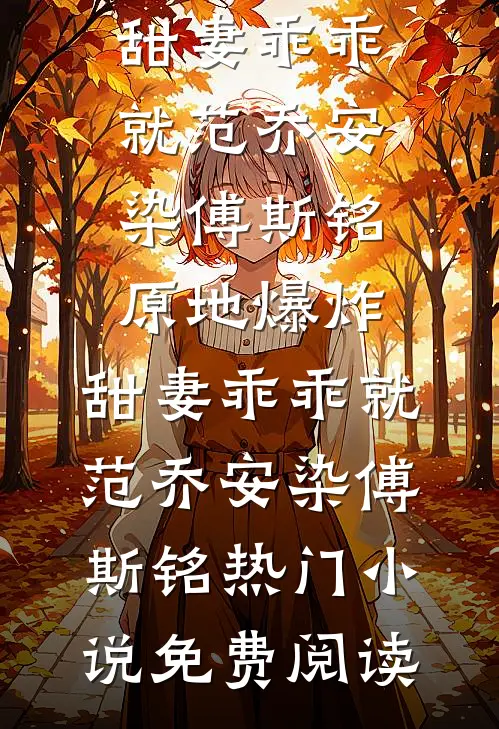被迫上恋综，被电竞大神盯上了！完整版